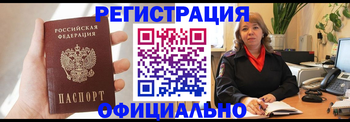 прописка штамп в Сергиевом Посаде